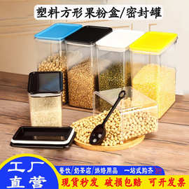 商用密封罐果粉盒塑料透明五谷杂粮储物罐宠物储粮桶食品收纳盒