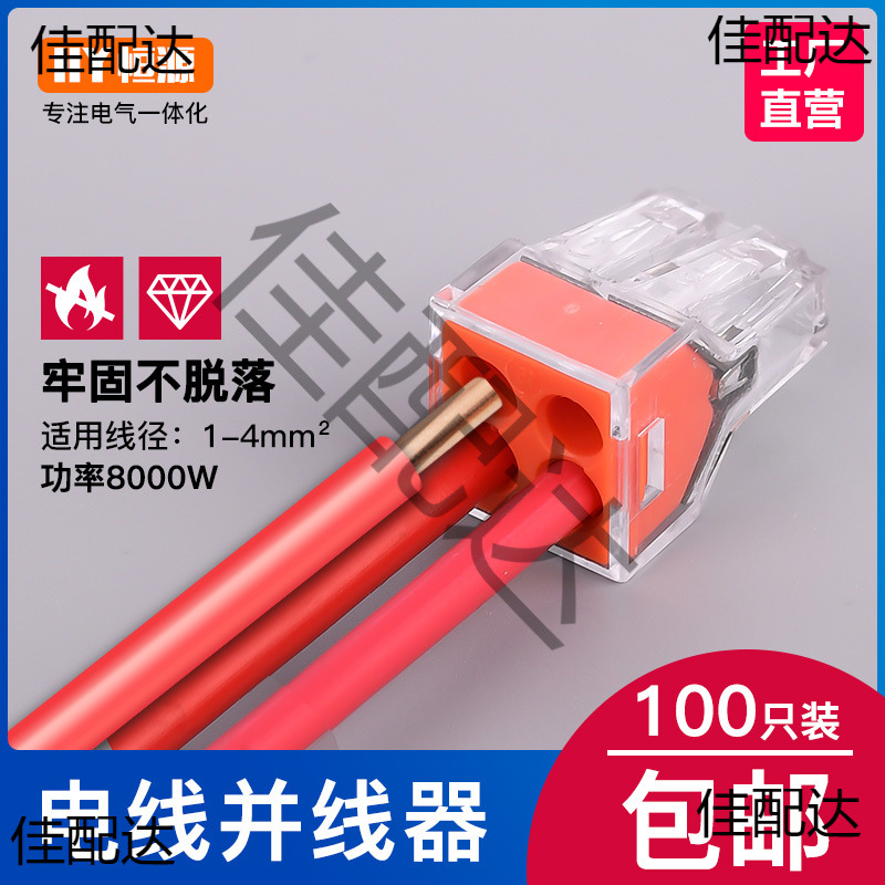 100只PCT-104四孔电线连接器快速接头家用硬线接线端子电工并线器