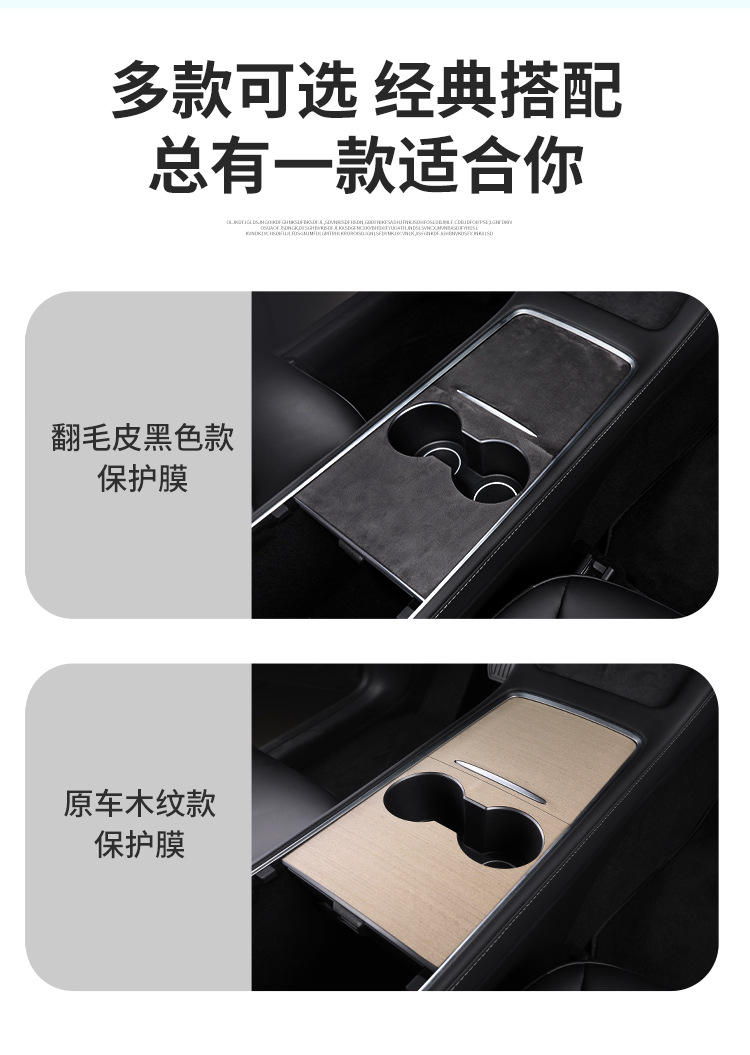 Suitable for Tesla Model 3/Y Central Control Pc Panel Film, Suede Leather and Solid Wood Sticker Modification, Car Anti-Slip