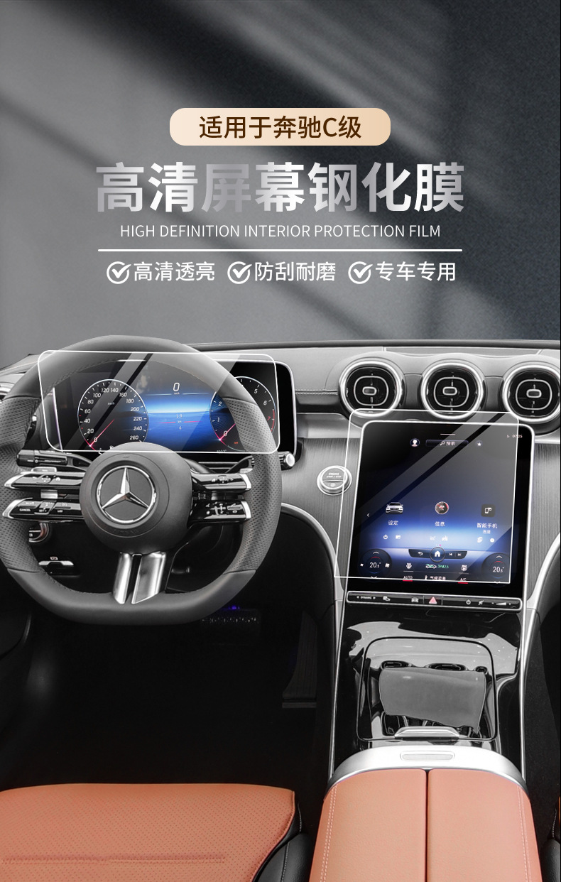 Applicable to 25 Mercedes-Benz C- Class C260/200L Navigation Screen Tempered Film Central Control Interior Protective Film Modification