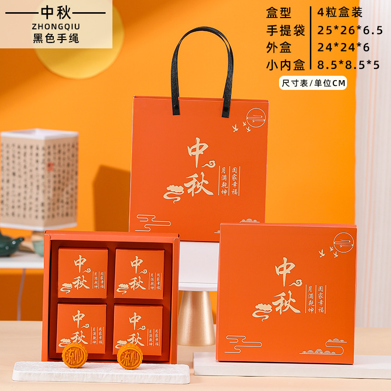 2025年新款月饼包装盒中秋手提4粒6粒8粒装蛋黄酥月饼空盒子定 制|undefined