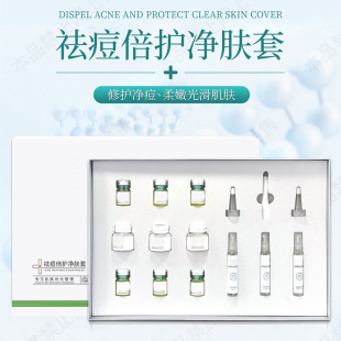Anti-acne Set Special Anti-acne Cream for Beauty Salon Anti-acne Cream Set Box Anti-acne Cream Water Desalination Acne Seal Essence