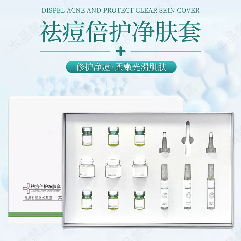 祛痘套盒 美容院专用去痘膏霜套盒净痘祛痘膏水淡化痘印精华