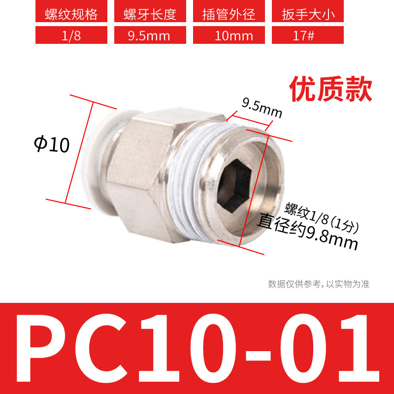 ٽͷ PC8-02/10-01/12-04/M5ֱͨͭͷ