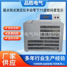 石油產品凝點傾點測定儀 全自動傾點凝點測定儀 自動凝點測定儀