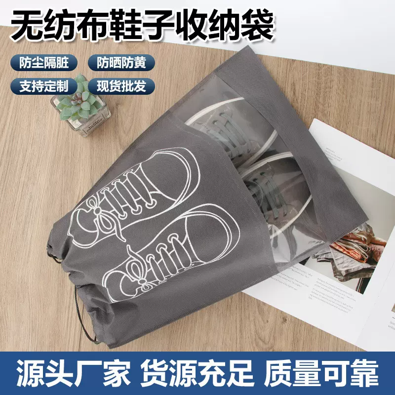 现货无纺布鞋袋旅行防尘束口袋衣服鞋子收纳袋换季装鞋抽绳袋家用