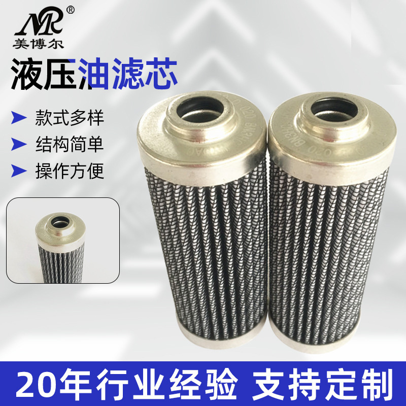 美博尔替代0030D010BN4HC工程机械高压过滤器液压油滤芯