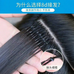 8d髪の真髪は自分で目に見えない髪をつないで髪をつないで8d髪を温めることができます。
