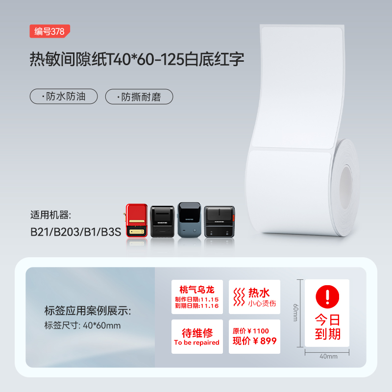 b【378#】흰색 바탕에 40*60mm-125장 빨간색 글자