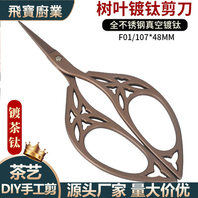 supply Fei Bao All stainless steel Maple leaves scissors Retro originality Embroidery Embroidery Tea Leaf-shaped To fake something antique Scissors