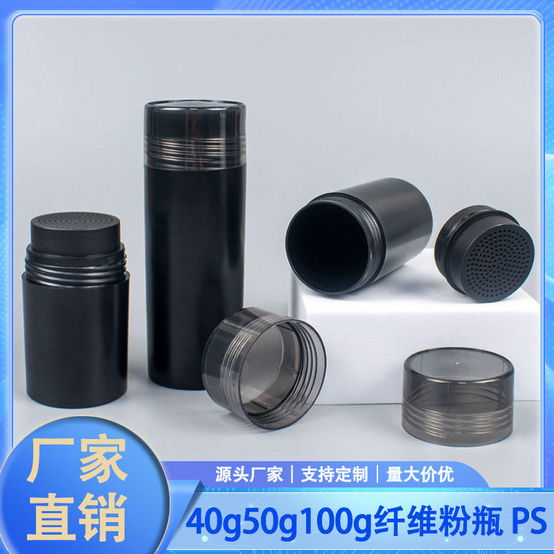 现货40g50g100g密发增发纤维粉瓶10g15g25g27.5g散粉瓶分装瓶黑色