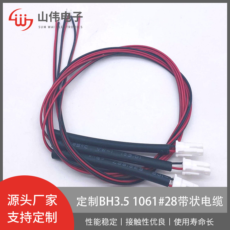 BH3.5 2P 1061#28AWG LED 灯条线束 L=450mm带状电缆