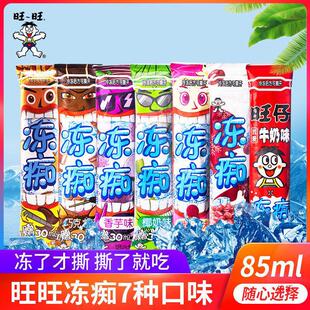 旺旺冻痴冰淇淋雪糕85ml8支多口味整箱碎碎冰棒棒冰旺仔味批发-阿里巴巴