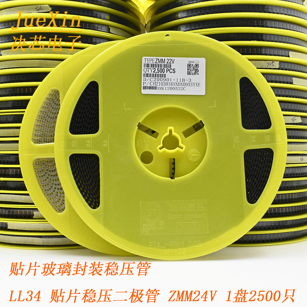 贴片稳压二极管 1206玻璃封装 0.5W LL34 24V ZMM24V 1盘2500只