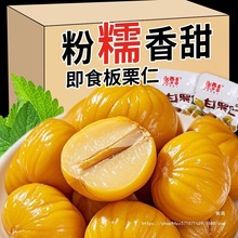 新鲜甘栗仁去皮即食熟油甘板栗仁糖炒栗子小包装休闲小吃零食香甜
