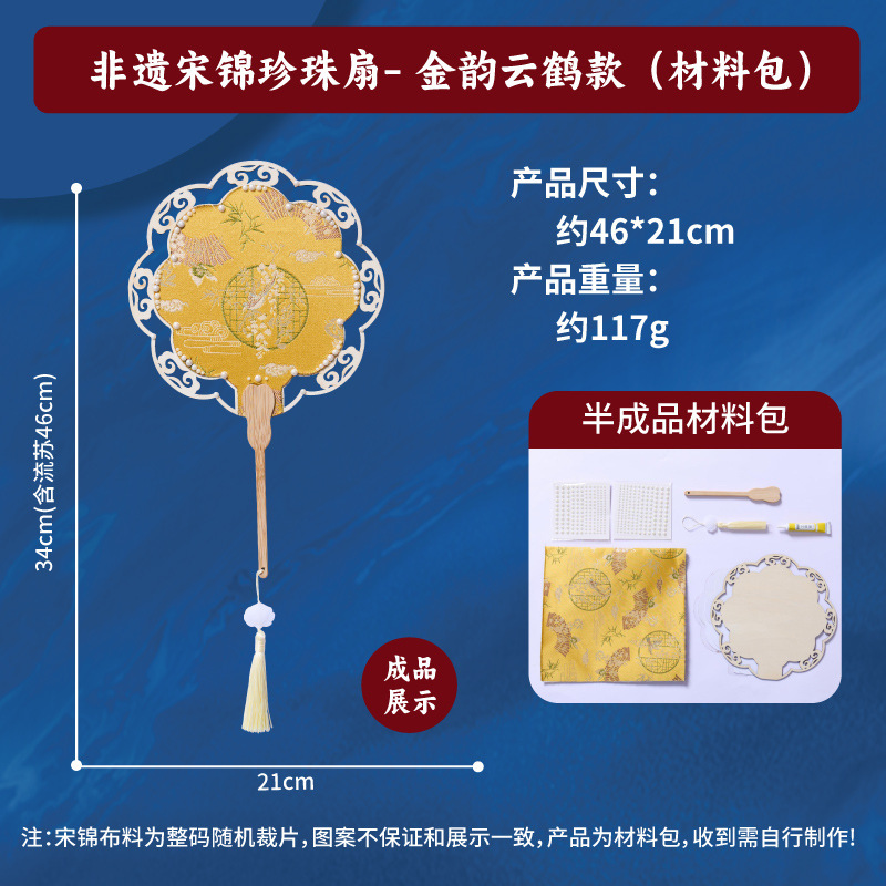中秋节非遗宋锦扇子手工diy材料包儿童壮锦团扇古风暖场团建活动|undefined