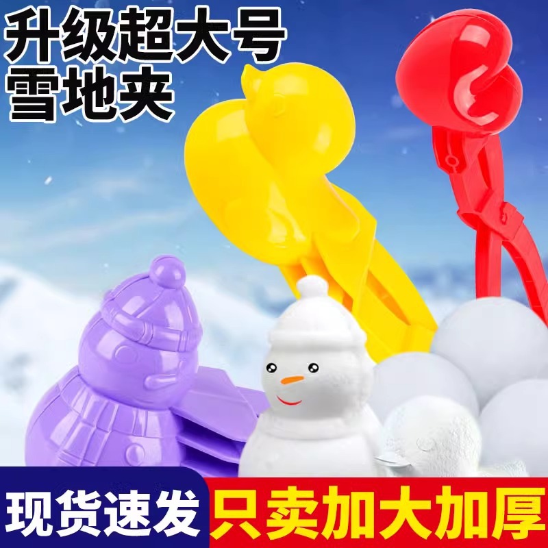 Wholesale children clip snowball love snowball clip outdoor snow tools winter snow toys little duck snow clip