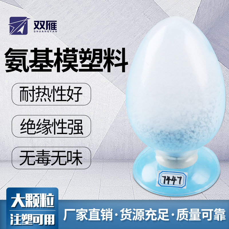 脲醛树脂颜色可选注塑用尿素粉绝缘性强浅白色氨基模塑料电玉粉