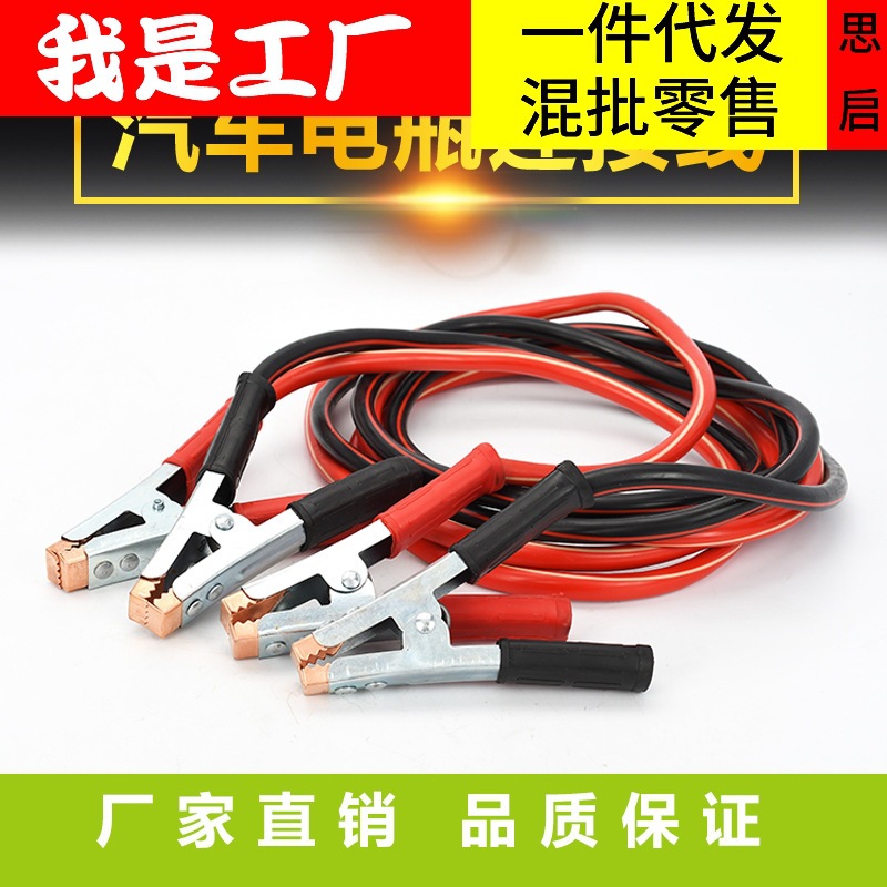 Cable de conexión del coche que conecta la batería Cable de conexión engrosamiento de encendido clip de conducción par de cobre puro