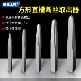 Straight groove extractor square broken wire screw slippery wire positive and negative teeth water pipe broken pipe wire special artifact set