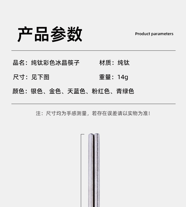 彩色钛筷_10
