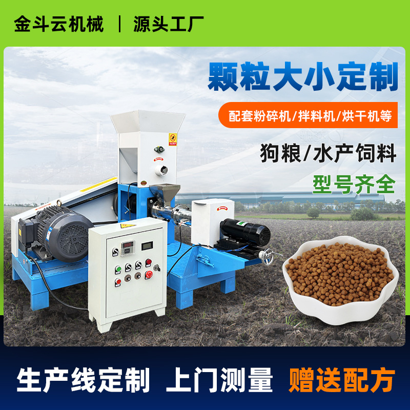 饲料膨化机水产颗粒机生产线自制狗粮加工设备宠物鱼饲料猫粮机器