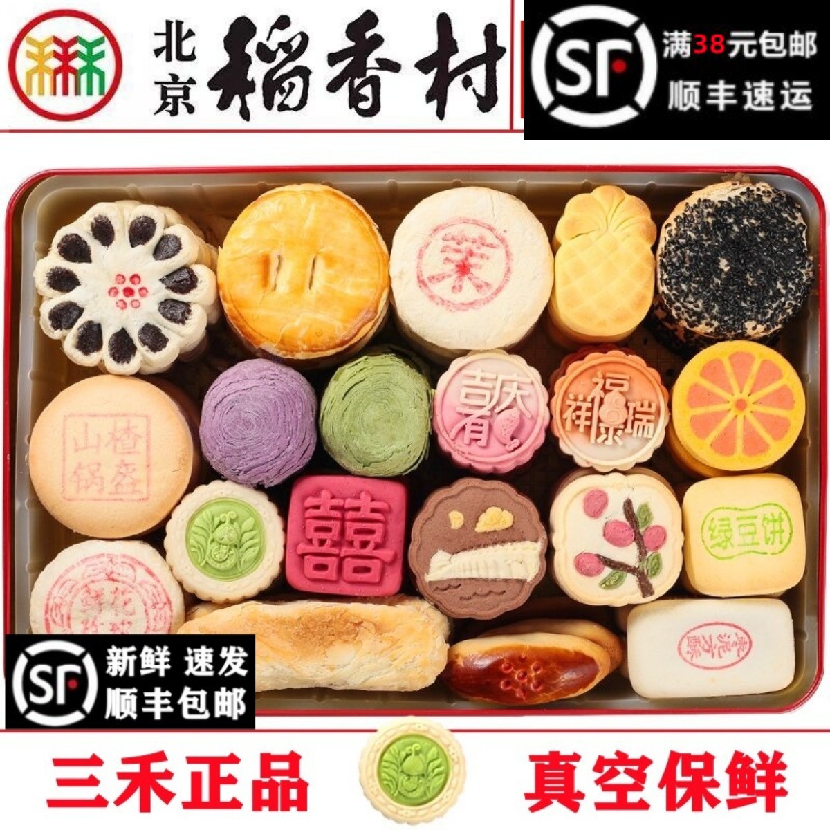 正宗北京三禾稻香村传统手工糕点零食礼盒京八件老式蛇年送礼年货