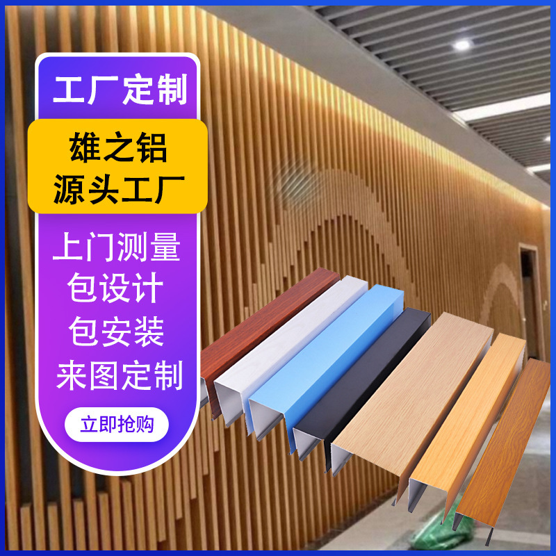 Aluminum Square Channel Ceiling U-Shaped Groove Iron Square Channel Ceiling Decorative Panel Long Strip Aluminum Grille Square Grid Full Aluminum Wood Grain