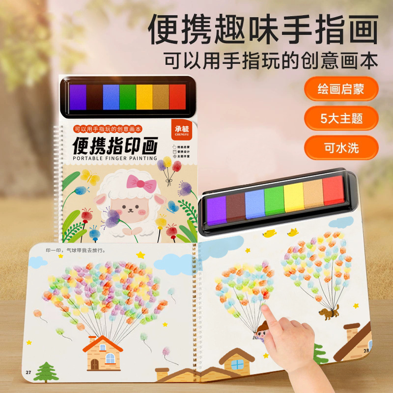 Children's puzzle fun finger picture album kindergarten primary school students hand-painted finger print graffiti watercolor coloring picture book