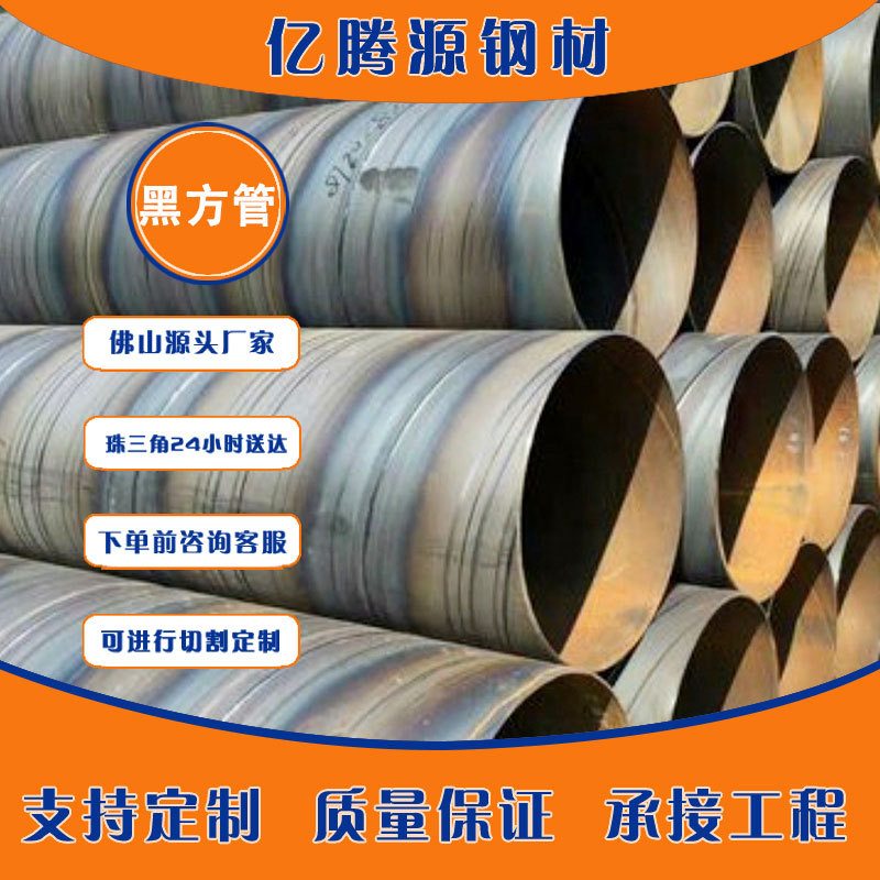 广东黑方管 q235b螺旋钢管直缝大口径厚壁螺旋管 薄壁焊接螺旋管