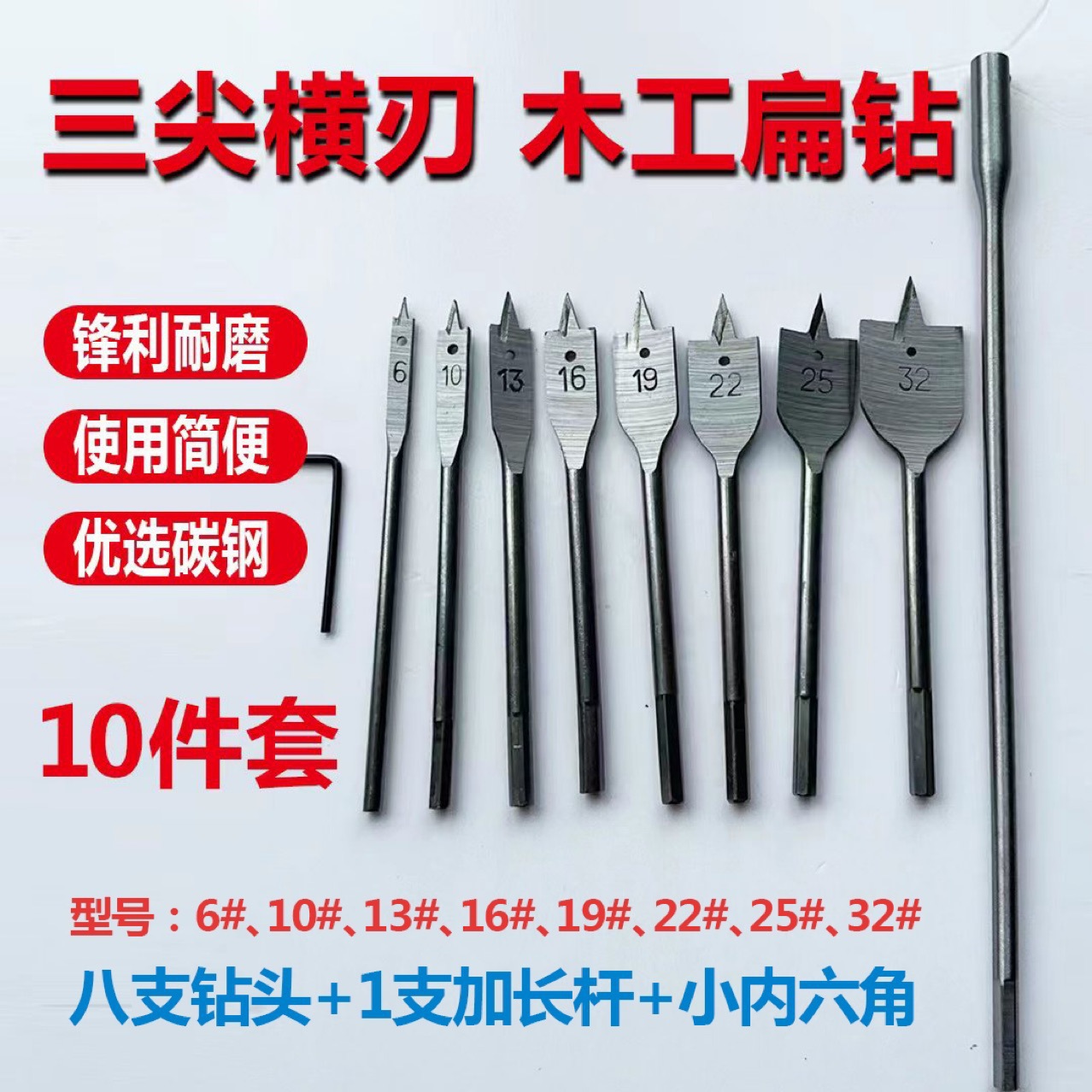 三尖木工扁钻头抽屉门锁开孔器木板扩孔器六角柄定位平钻钻头套装