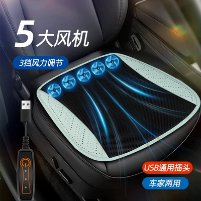 Car seat cushion multi-function dual-use home car seat cushion with USB fan cool and cool ventilated and breathable cooling cushion in summer