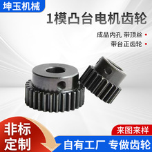 1模凸台齿轮电机齿轮 45钢成品内孔16-50齿机床设备批发传动配件