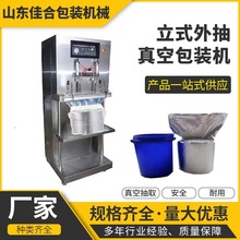 佳合立式外抽真空包装机不挑袋大件重货牛皮铝箔袋立式真空包装机
