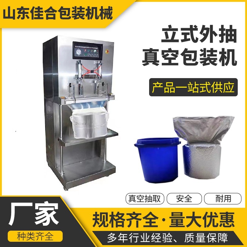 佳合立式外抽真空包装机不挑袋大件重货牛皮铝箔袋立式真空包装机