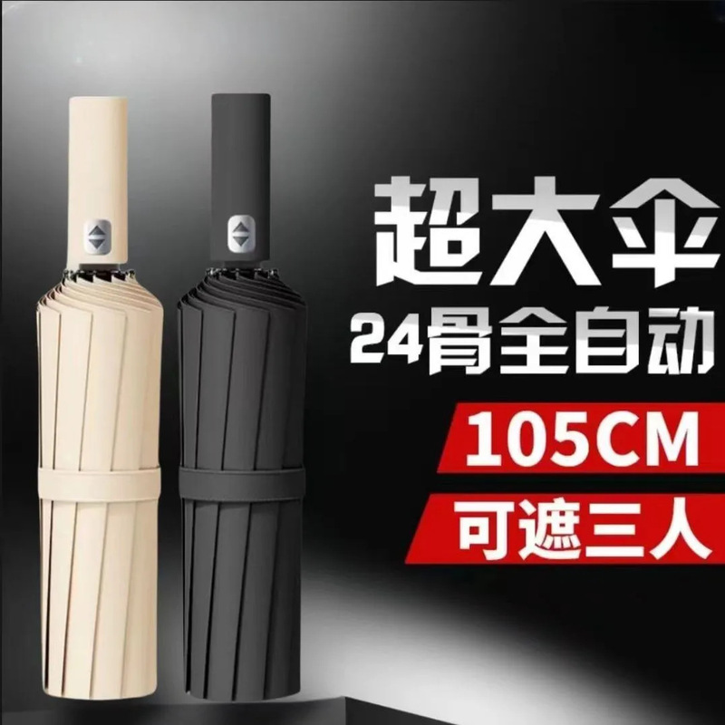 24-bone automatic umbrella folding dual-purpose sunshade sun umbrella sunscreen ultraviolet enterprise wholesale logo