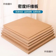 装饰画超低价30mm优惠密度国产普通2mm中纤板板材量大背板麦太保