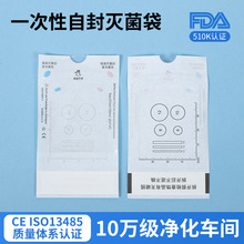灭菌袋一次性自封袋穿孔美甲小饰品消毒打包袋透明膜迷你消毒袋