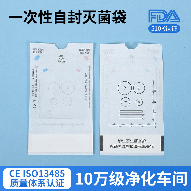 灭菌袋一次性自封袋穿孔美甲小饰品消毒打包袋透明膜迷你消毒袋