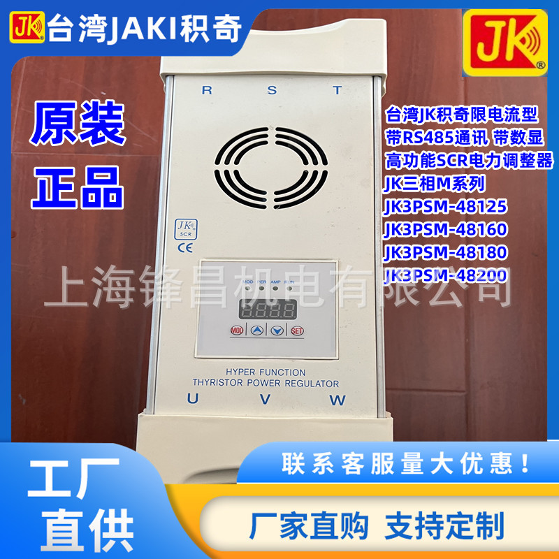 JK3PSM-48125 JK3PSM-48160 JK3PSM-48180 JK3PSM-48200 JK调整器