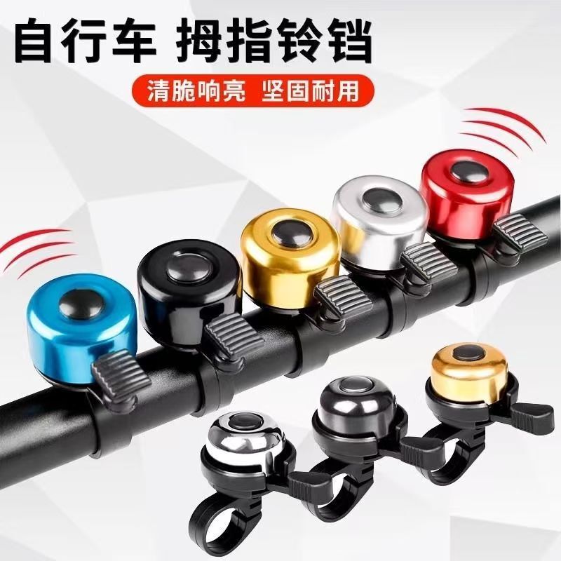 Super Loud Bicycle Bell, Universal Mountain Bike Horn, High Volume Bicycle Bell, Road Bike, Children's Bike Warning Bell Super Loud Bicycle Bell, Universal Mountain Bike Horn, High Volume Bicycle Bell, Road Bike, Children's Bike Warning Bell
