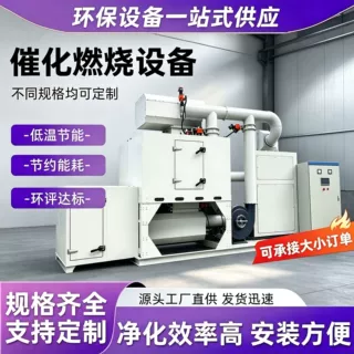 定 制催化燃烧一体机涂装印刷有机废气处理环保设备催化燃烧设备
