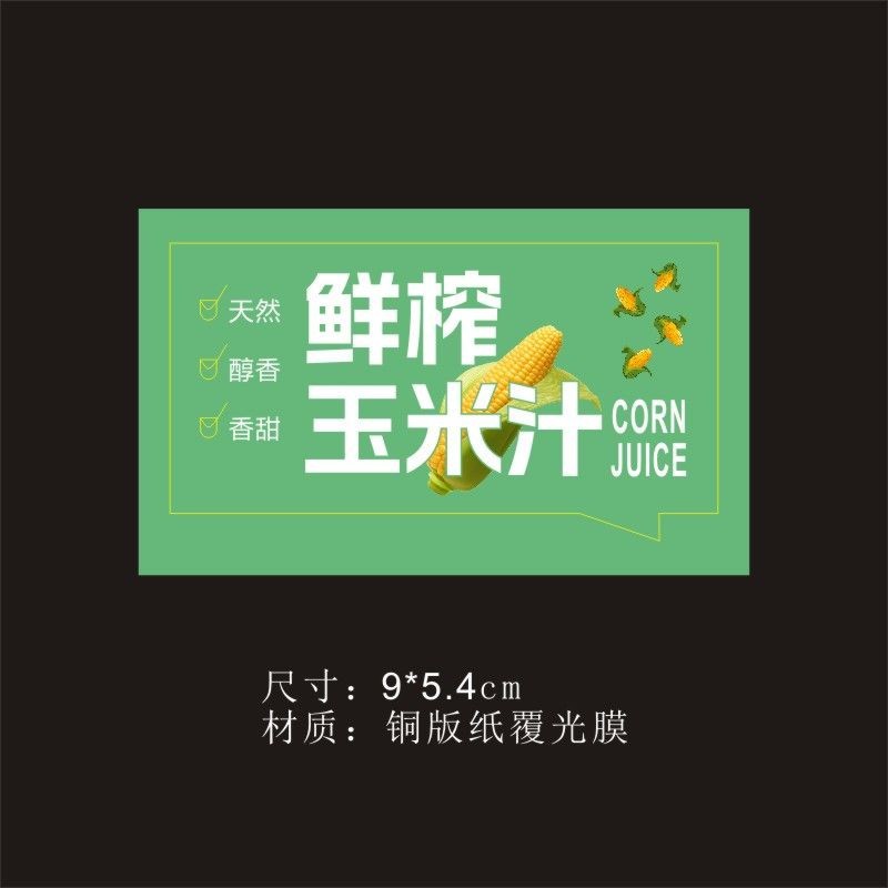 갓 짜낸 옥수수 주스 9*5.4cm500