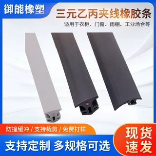 三元乙丙夹线橡胶条加带线芯胶条门窗密封条防水密封防风隔音实心