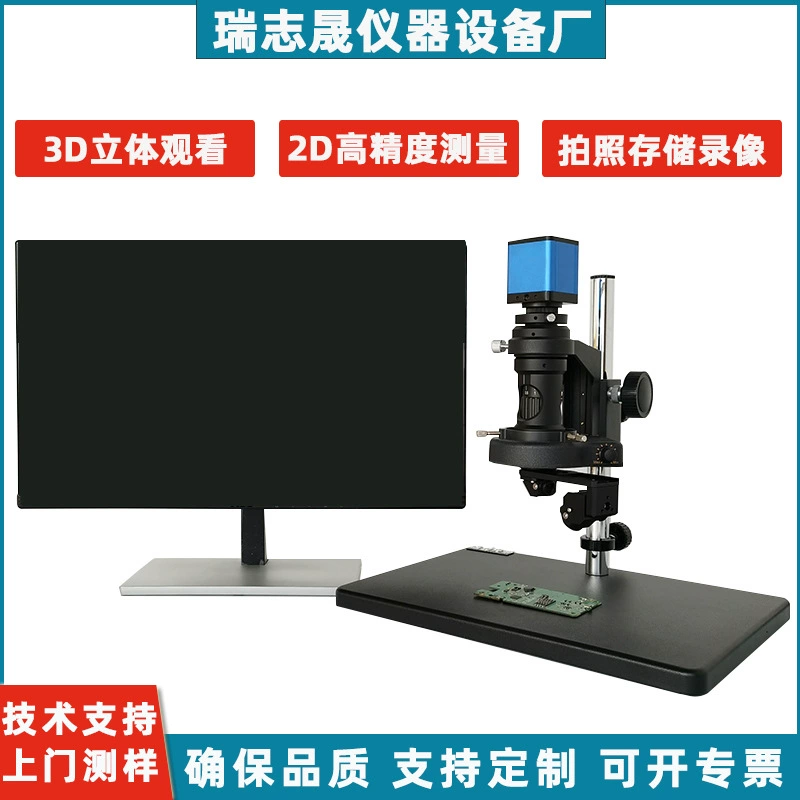 Rui Zhisheng Индивидуальный 3D-микроскоп 2D-измерение 360 ° Универсальный вращающийся станок с большой глубиной резки, полностью автоматический, всё в одном
