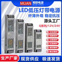 明联超薄LED开关电源长条线性灯带变压器220V转12V24V灯箱电源