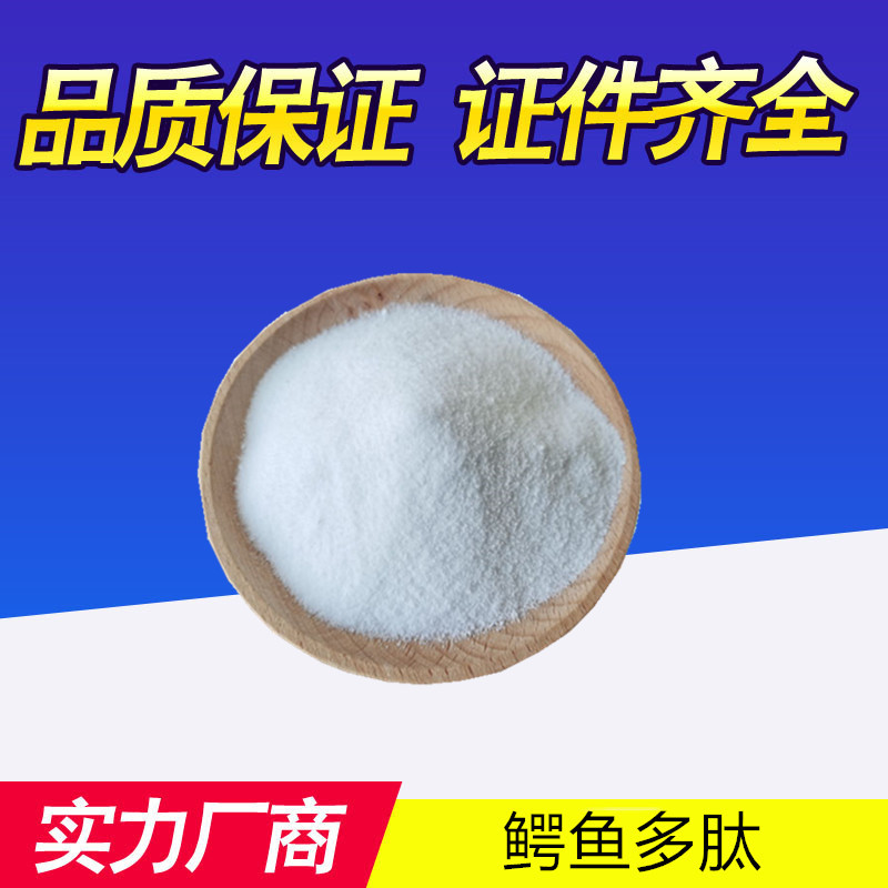 鳄鱼肽 长期供应 鳄鱼肽 食品级鳄鱼多肽粉 量大从优