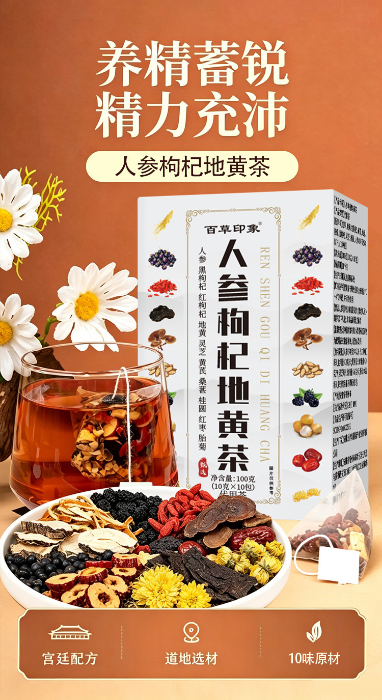 Ginseng Goji Rehmannia Tea Ren Shen Gou Qi Di Huang Cha 100g Bagged Herbal Wellness Tea overview