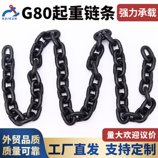G80 Lifting Chain Sling Iron Chain Blackened Chain Alloy Steel Factory Direct Supply