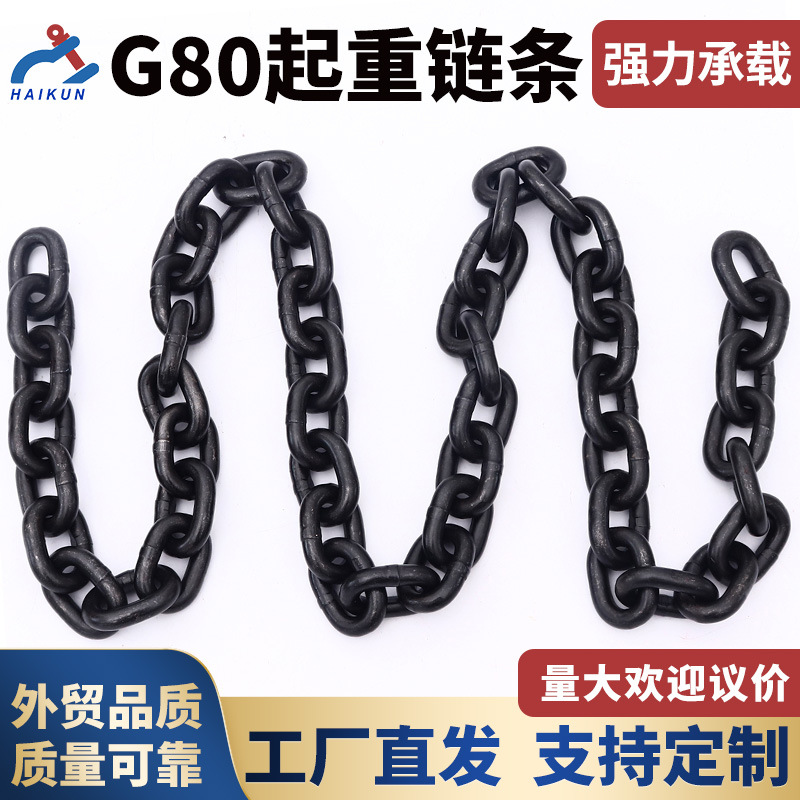 G80起重链条 吊索具铁链发黑链条  合金钢 厂家直供